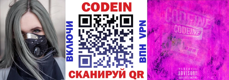 Кодеиновый сироп Lean Purple Drank  Пыталово 